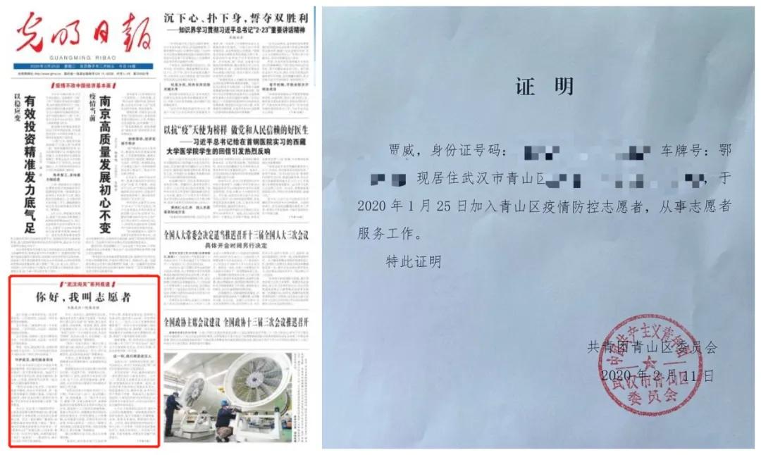 光明日報》2020年2月25日01版報道《你好，我叫志愿者》